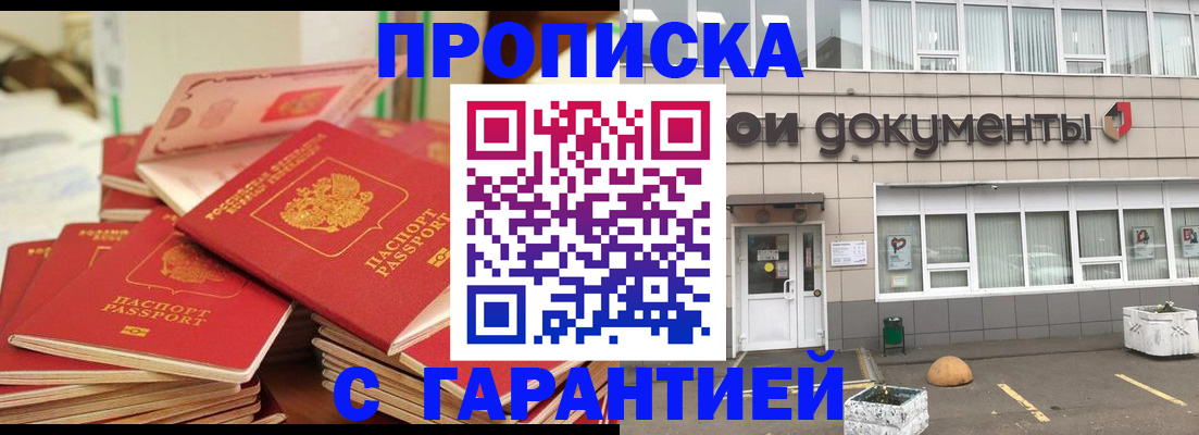 прописка иностранных граждан в Уфе