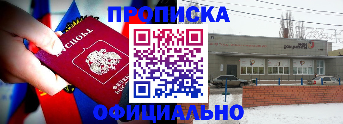 прописка для военкомата в Уфе