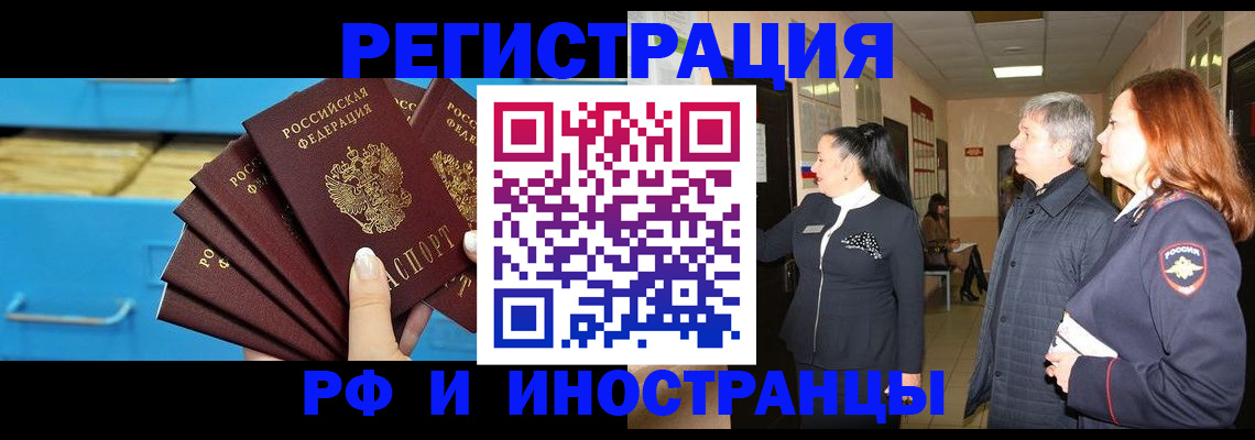 прописка в Уфе