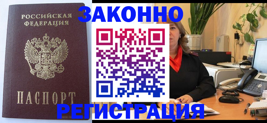 временная прописка в Уфе