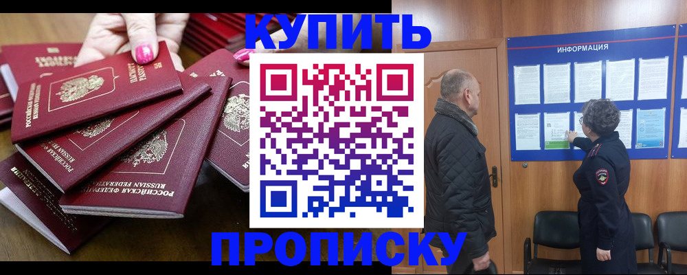 прописка штамп в Уфе