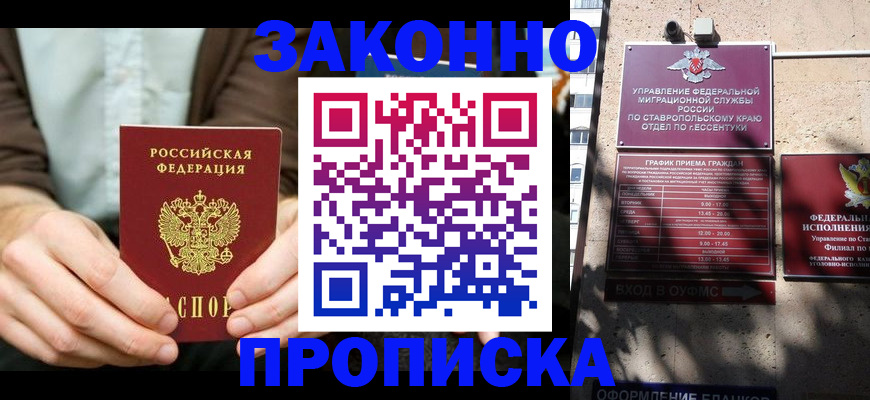 прописка 2025 в Уфе