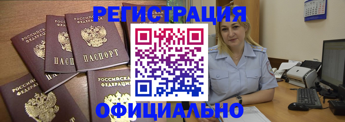 прописка иностранных граждан в Уфе